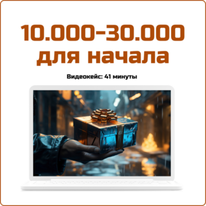 Кейс для начинающих: трафик из E-mail + партнерки CPL